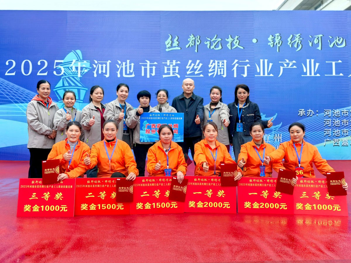 我公司選手在2025年河池市繭絲綢行業產業工人職業技能